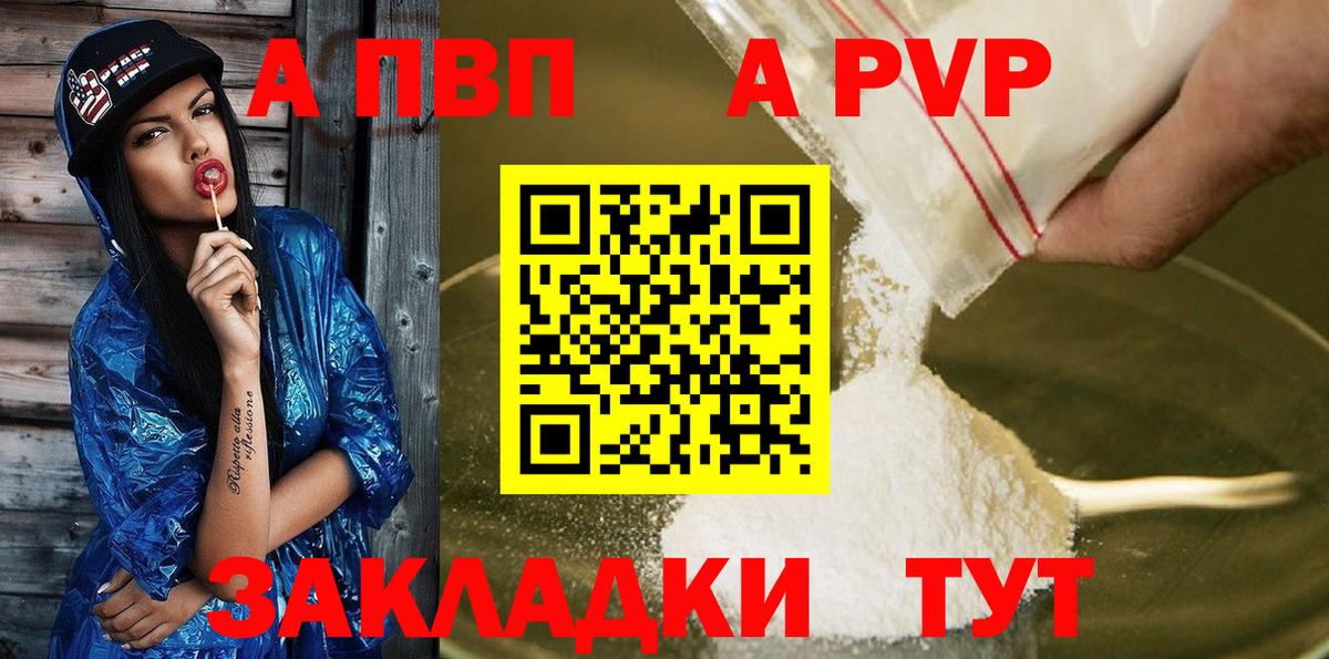 Альфа ПВП Crystall Кызыл