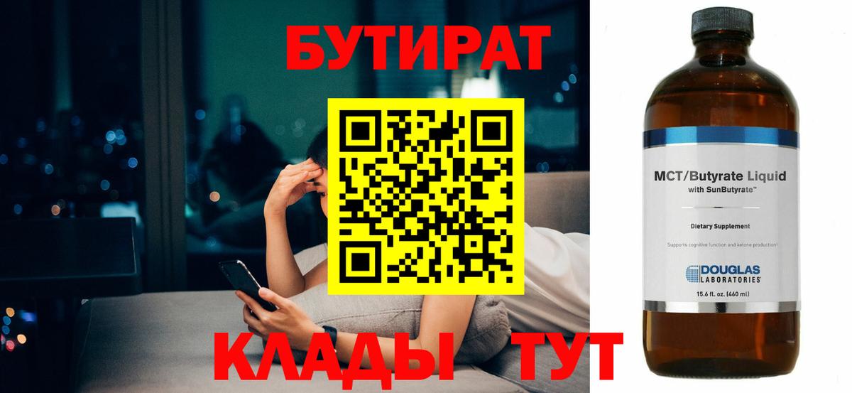 Бутират GHB  БУТИРАТ  Кызыл  Вход с VPN 
