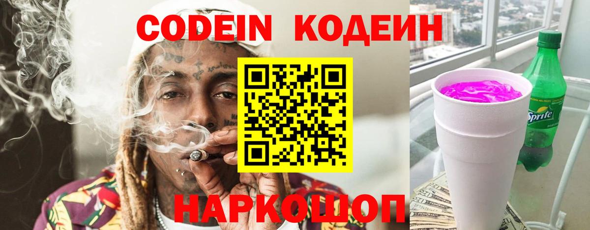 Кызыл  Кодеин Purple Drank  Codein Purple Drank  Вход с VPN 