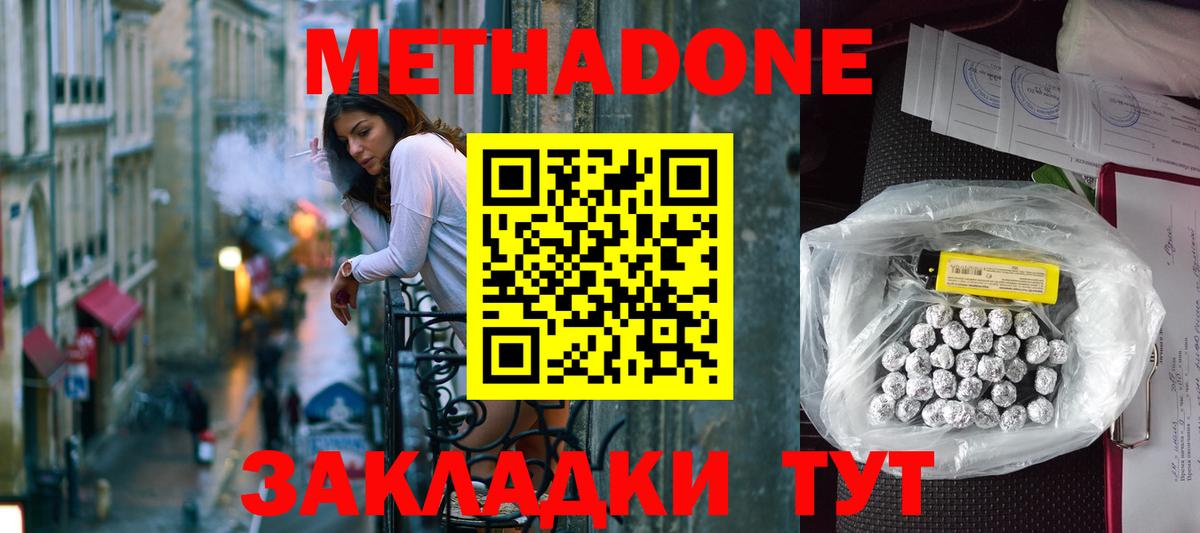 Метадон кристалл  Метадон мёд  Кызыл  Вход с VPN 