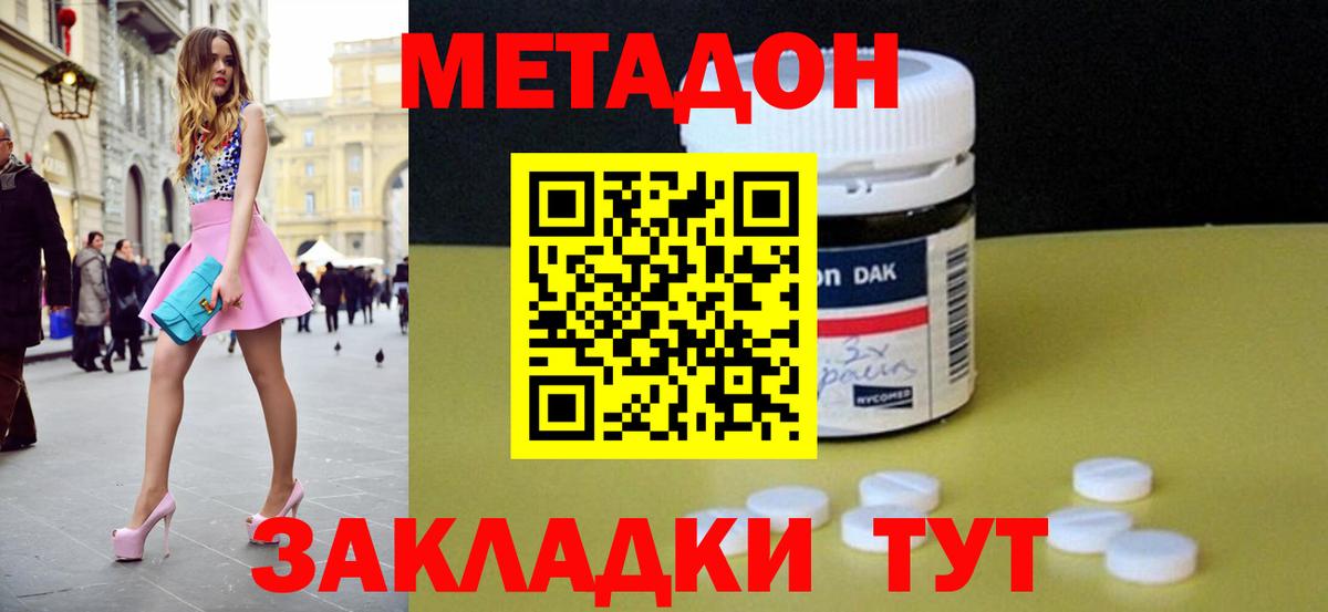МЕТАДОН белоснежный Кызыл