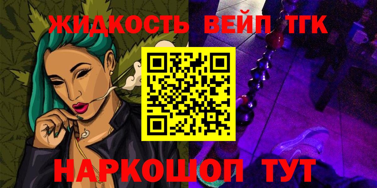 Дистиллят ТГК вейп с тгк  Дистиллят ТГК вейп  Кызыл  Вход с VPN 
